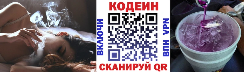 Кодеин Purple Drank  mega сайт  Сенгилей  где купить наркоту 